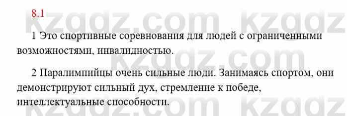 Русский язык и литература Исмагулова Б. 6 класс 2018 Упражнение 1