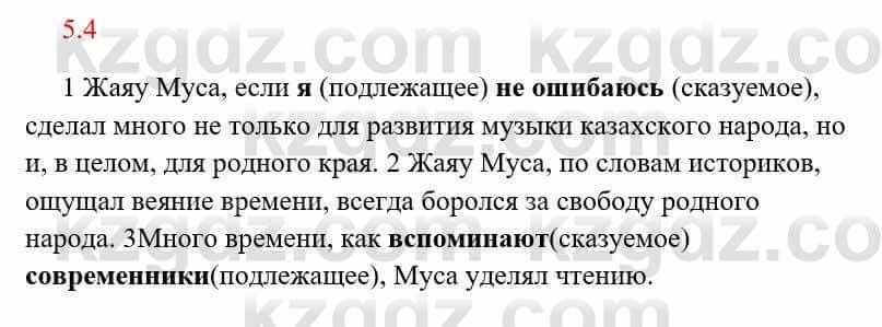 Русский язык и литература Исмагулова Б. 6 класс 2018 Упражнение 4