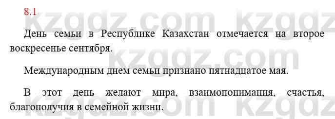 Русский язык и литература Исмагулова Б. 6 класс 2018 Упражнение 1