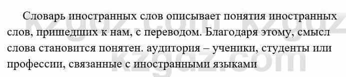 Русский язык и литература Исмагулова Б. 6 класс 2018 Упражнение 11