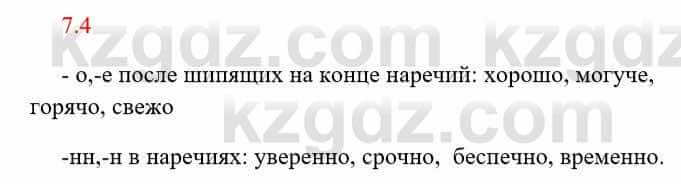 Русский язык и литература Исмагулова Б. 6 класс 2018 Упражнение 4