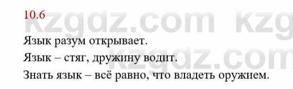 Русский язык и литература Исмагулова Б. 6 класс 2018 Упражнение 6