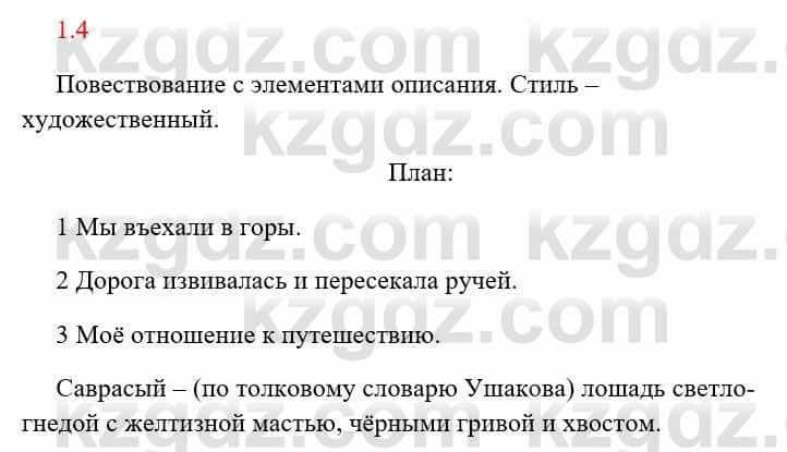 Русский язык и литература Исмагулова Б. 6 класс 2018 Упражнение 4