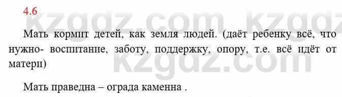 Русский язык и литература Исмагулова Б. 6 класс 2018 Упражнение 6