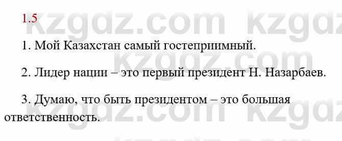 Русский язык и литература Исмагулова Б. 6 класс 2018 Упражнение 5