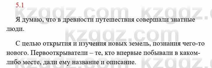 Русский язык и литература Исмагулова Б. 6 класс 2018 Упражнение 1