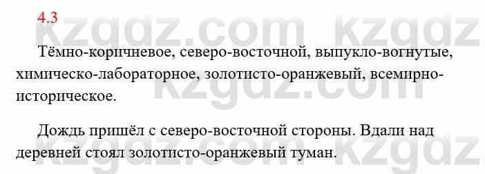 Русский язык и литература Исмагулова Б. 6 класс 2018 Упражнение 3