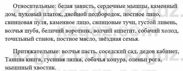 Русский язык и литература Исмагулова Б. 6 класс 2018 Упражнение 2