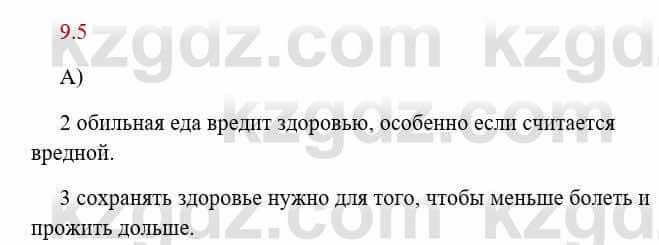 Русский язык и литература Исмагулова Б. 6 класс 2018 Упражнение 5