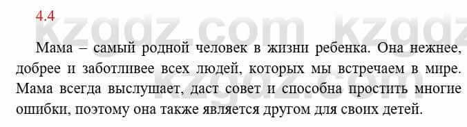 Русский язык и литература Исмагулова Б. 6 класс 2018 Упражнение 4