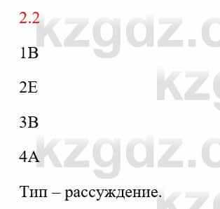 Русский язык и литература Исмагулова Б. 6 класс 2018 Упражнение 2