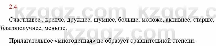 Русский язык и литература Исмагулова Б. 6 класс 2018 Упражнение 4