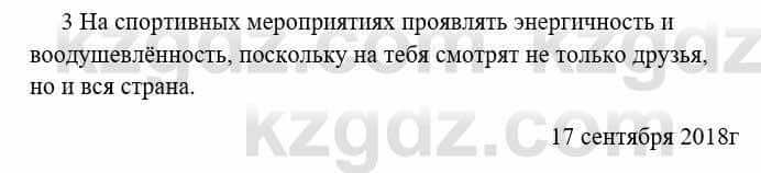 Русский язык и литература Исмагулова Б. 6 класс 2018 Упражнение 2