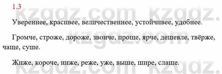 Русский язык и литература Исмагулова Б. 6 класс 2018 Упражнение 3