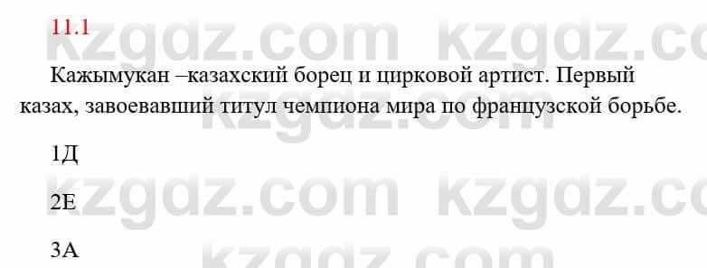 Русский язык и литература Исмагулова Б. 6 класс 2018 Упражнение 1