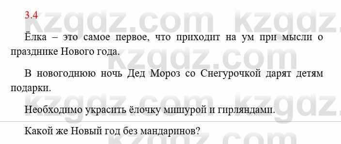 Русский язык и литература Исмагулова Б. 6 класс 2018 Упражнение 4