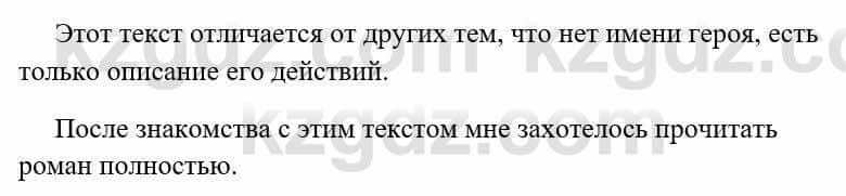 Русский язык и литература Исмагулова Б. 6 класс 2018 Упражнение 1