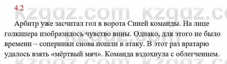 Русский язык и литература Исмагулова Б. 6 класс 2018 Упражнение 2