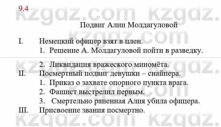 Русский язык и литература Исмагулова Б. 6 класс 2018 Упражнение 4