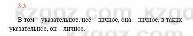 Русский язык и литература Исмагулова Б. 6 класс 2018 Упражнение 3