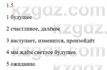 Русский язык и литература Исмагулова Б. 6 класс 2018 Упражнение 5