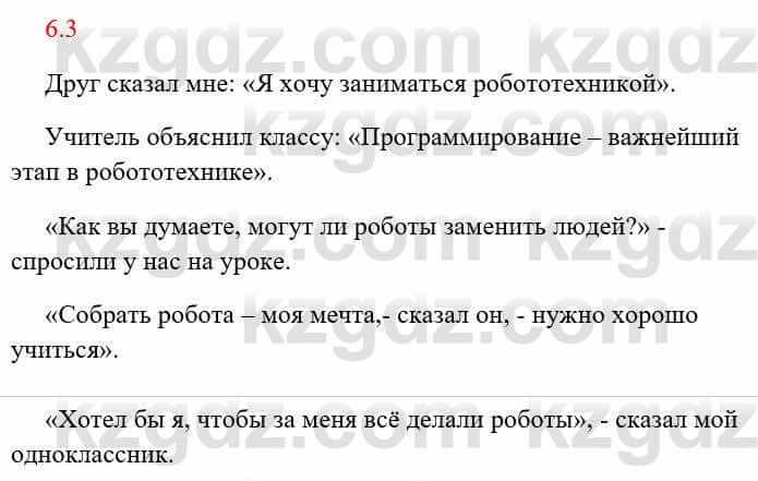 Русский язык и литература Исмагулова Б. 6 класс 2018 Упражнение 3