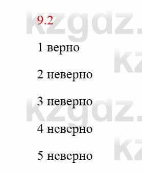 Русский язык и литература Исмагулова Б. 6 класс 2018 Упражнение 2