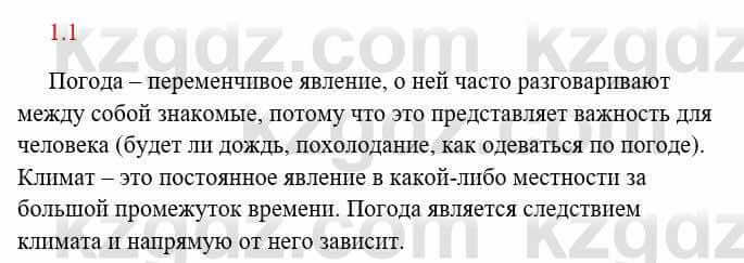 Русский язык и литература Исмагулова Б. 6 класс 2018 Упражнение 1