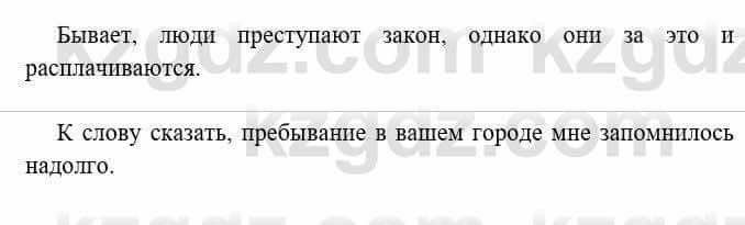 Русский язык и литература Исмагулова Б. 6 класс 2018 Упражнение 4