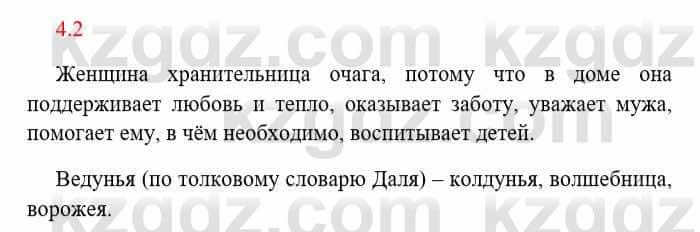 Русский язык и литература Исмагулова Б. 6 класс 2018 Упражнение 2