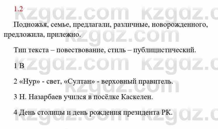 Русский язык и литература Исмагулова Б. 6 класс 2018 Упражнение 2