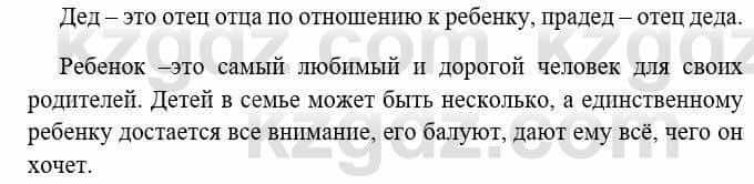 Русский язык и литература Исмагулова Б. 6 класс 2018 Упражнение 1