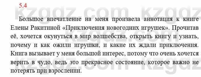 Русский язык и литература Исмагулова Б. 6 класс 2018 Упражнение 4