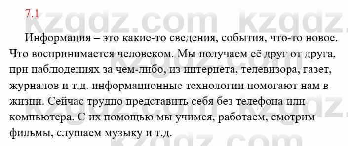 Русский язык и литература Исмагулова Б. 6 класс 2018 Упражнение 1