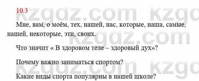 Русский язык и литература Исмагулова Б. 6 класс 2018 Упражнение 3