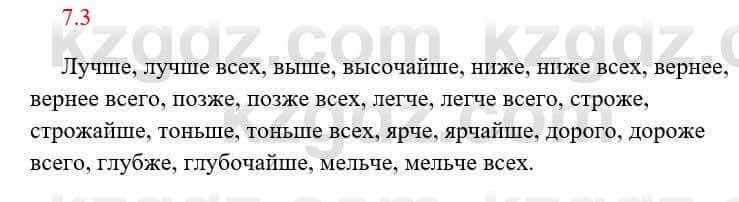 Русский язык и литература Исмагулова Б. 6 класс 2018 Упражнение 3