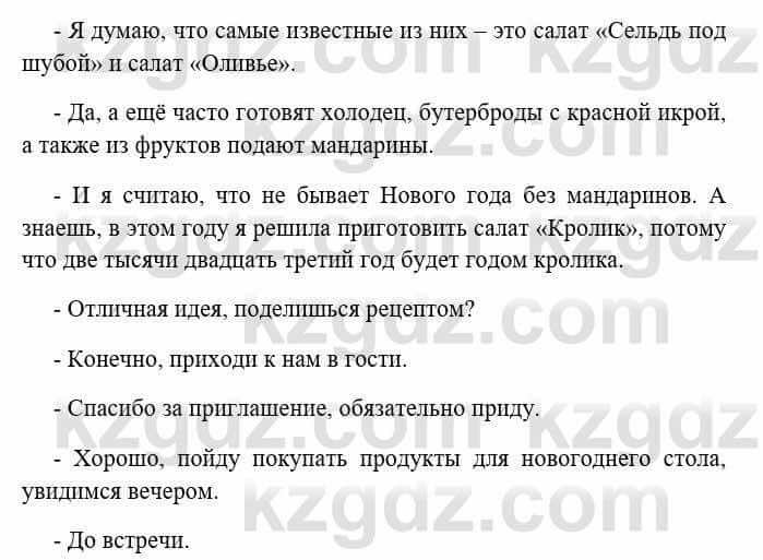 Русский язык и литература Исмагулова Б. 6 класс 2018 Упражнение 1