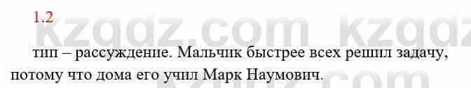 Русский язык и литература Исмагулова Б. 6 класс 2018 Упражнение 2