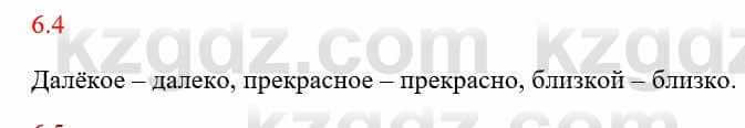 Русский язык и литература Исмагулова Б. 6 класс 2018 Упражнение 4