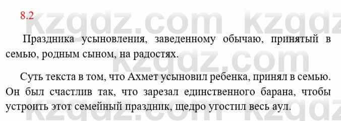 Русский язык и литература Исмагулова Б. 6 класс 2018 Упражнение 2