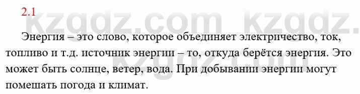 Русский язык и литература Исмагулова Б. 6 класс 2018 Упражнение 1