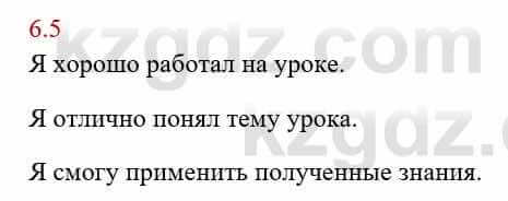 Русский язык и литература Исмагулова Б. 6 класс 2018 Упражнение 5