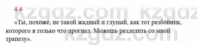 Русский язык и литература Исмагулова Б. 6 класс 2018 Упражнение 4