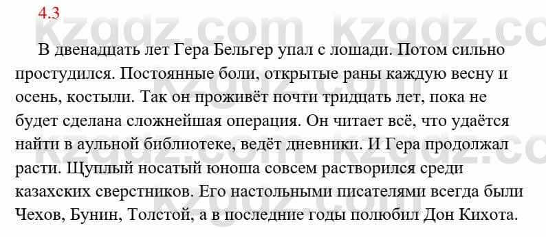 Русский язык и литература Исмагулова Б. 6 класс 2018 Упражнение 3