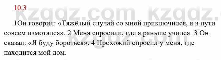 Русский язык и литература Исмагулова Б. 6 класс 2018 Упражнение 3