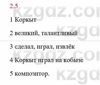 Русский язык и литература Исмагулова Б. 6 класс 2018 Упражнение 5