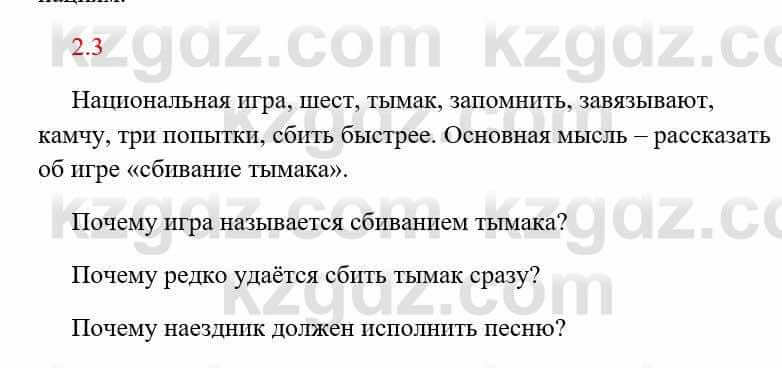 Русский язык и литература Исмагулова Б. 6 класс 2018 Упражнение 3