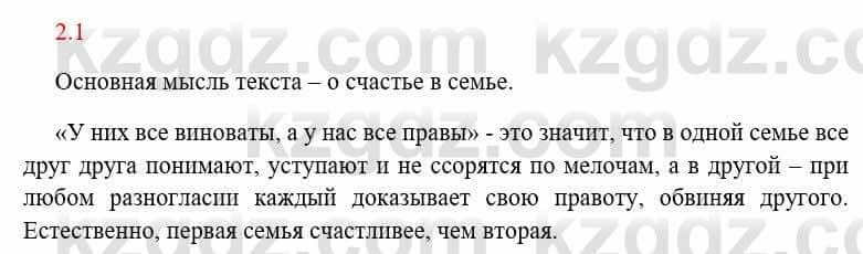 Русский язык и литература Исмагулова Б. 6 класс 2018 Упражнение 1