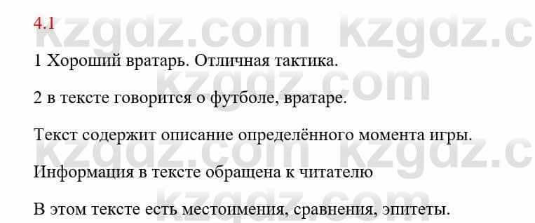 Русский язык и литература Исмагулова Б. 6 класс 2018 Упражнение 1