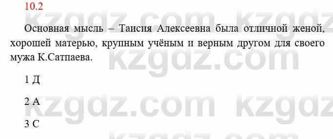 Русский язык и литература Исмагулова Б. 6 класс 2018 Упражнение 2